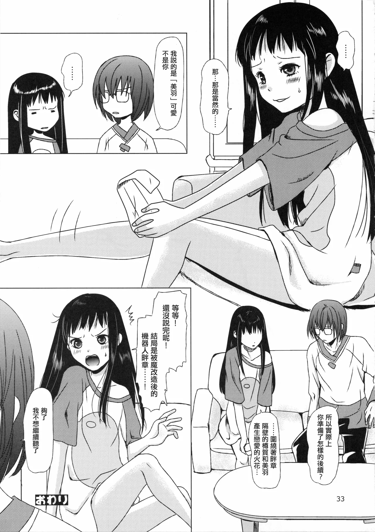 Mousou Sokkyousi - Page 33