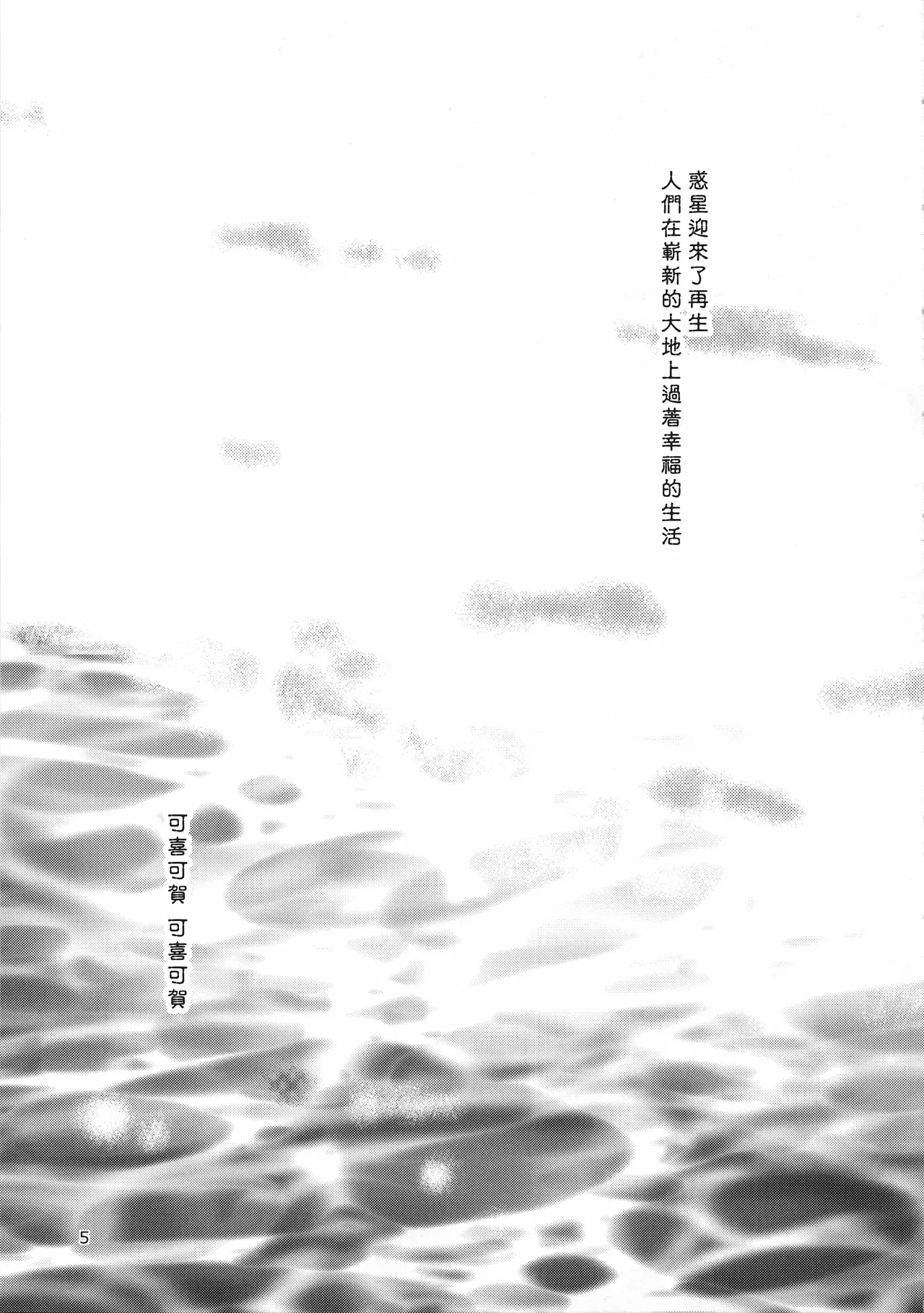 Mousou Sokkyousi - Page 5