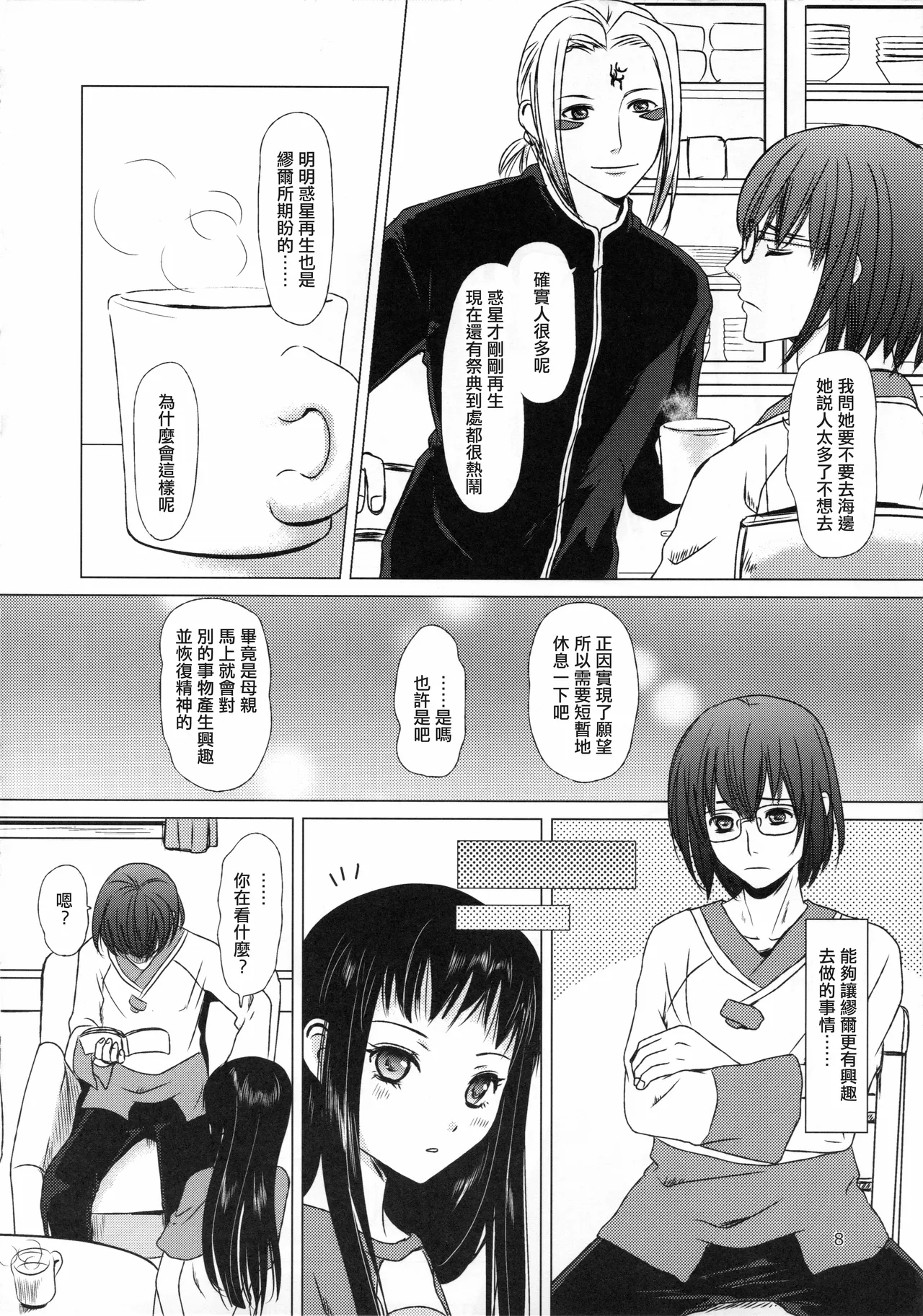 Mousou Sokkyousi - Page 8
