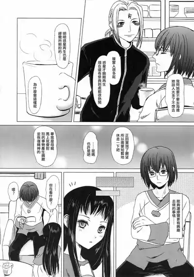 Mousou Sokkyousi 8