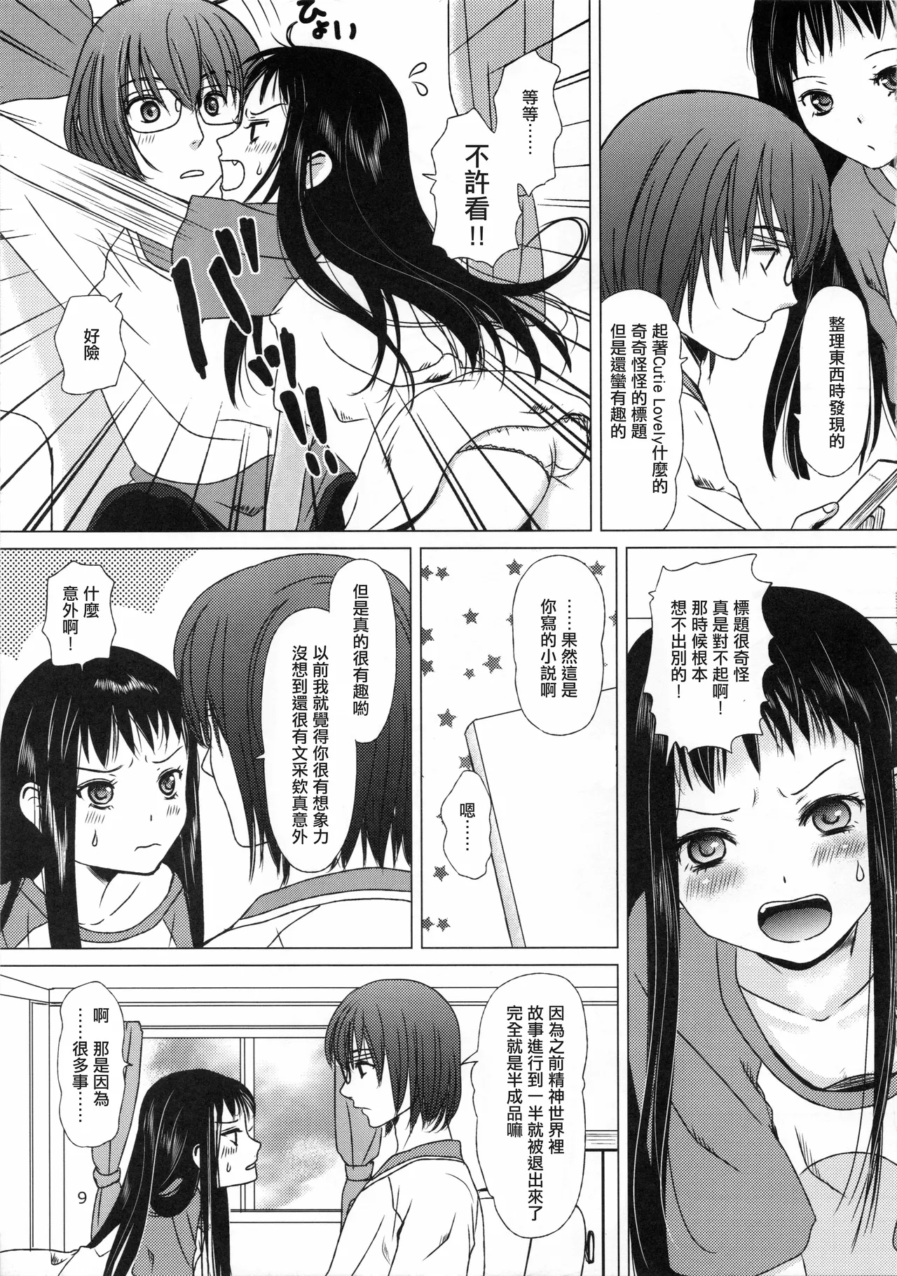 Mousou Sokkyousi - Page 9