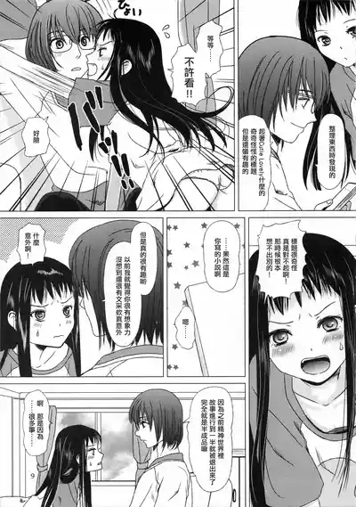 Mousou Sokkyousi 9