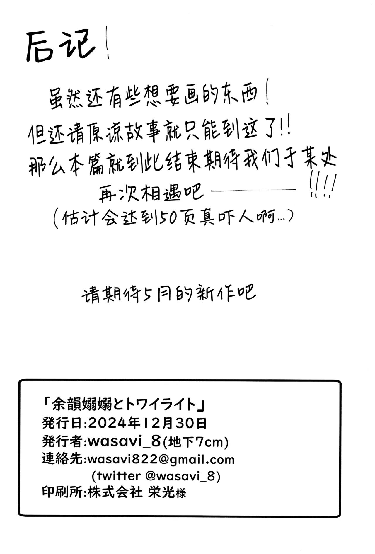 Yoin Joujou to Twilight | 余音袅袅与轻柔暮光 - Page 19