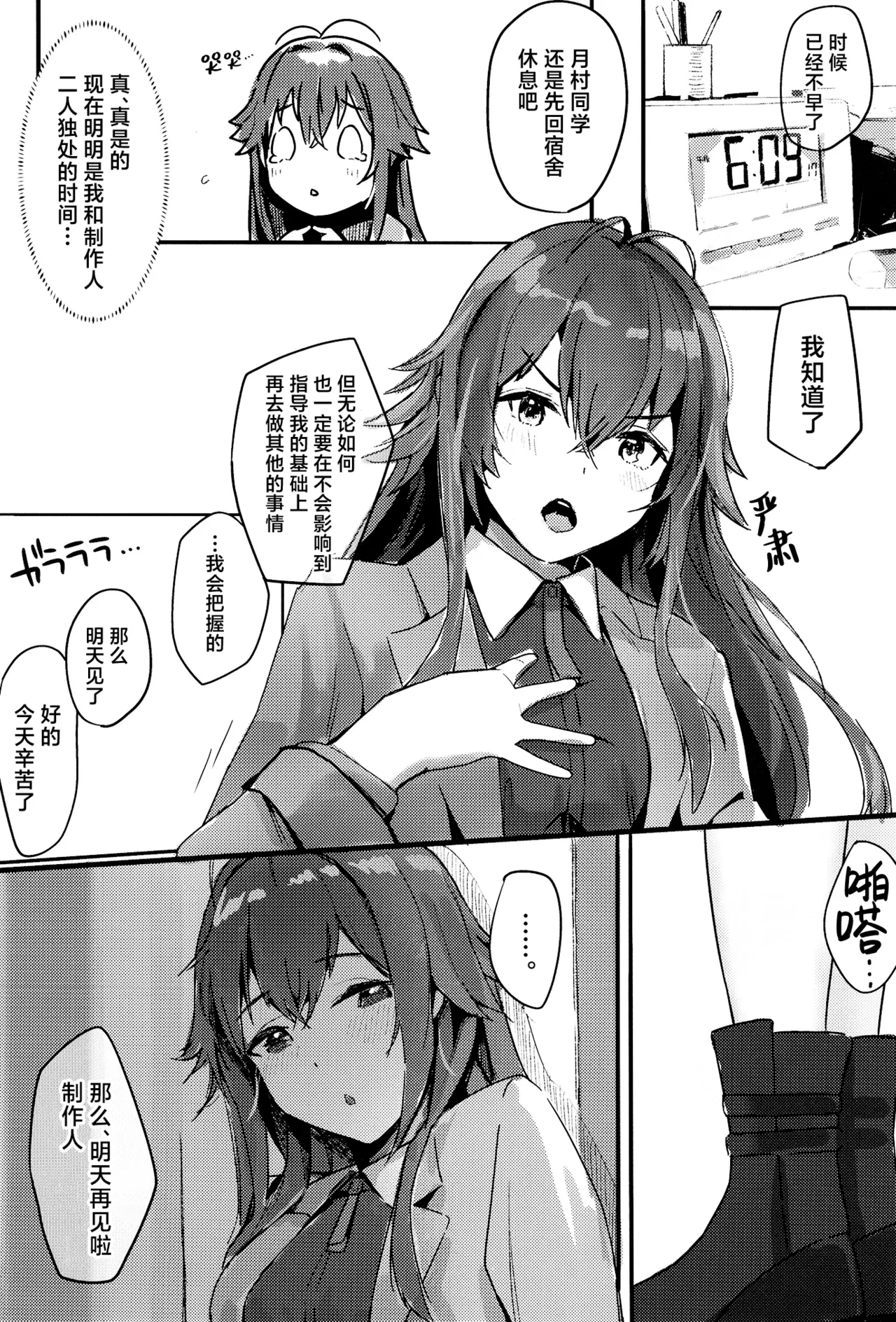Yoin Joujou to Twilight | 余音袅袅与轻柔暮光 - Page 4