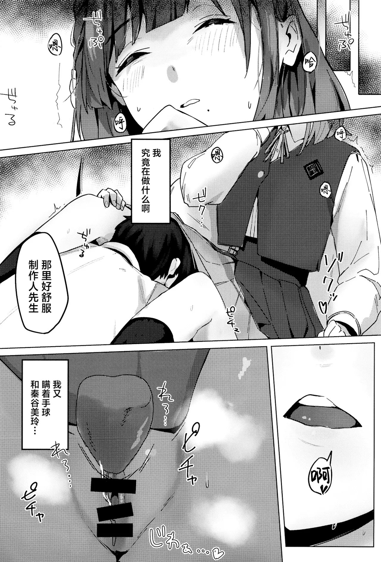 Yoin Joujou to Twilight | 余音袅袅与轻柔暮光 - Page 5