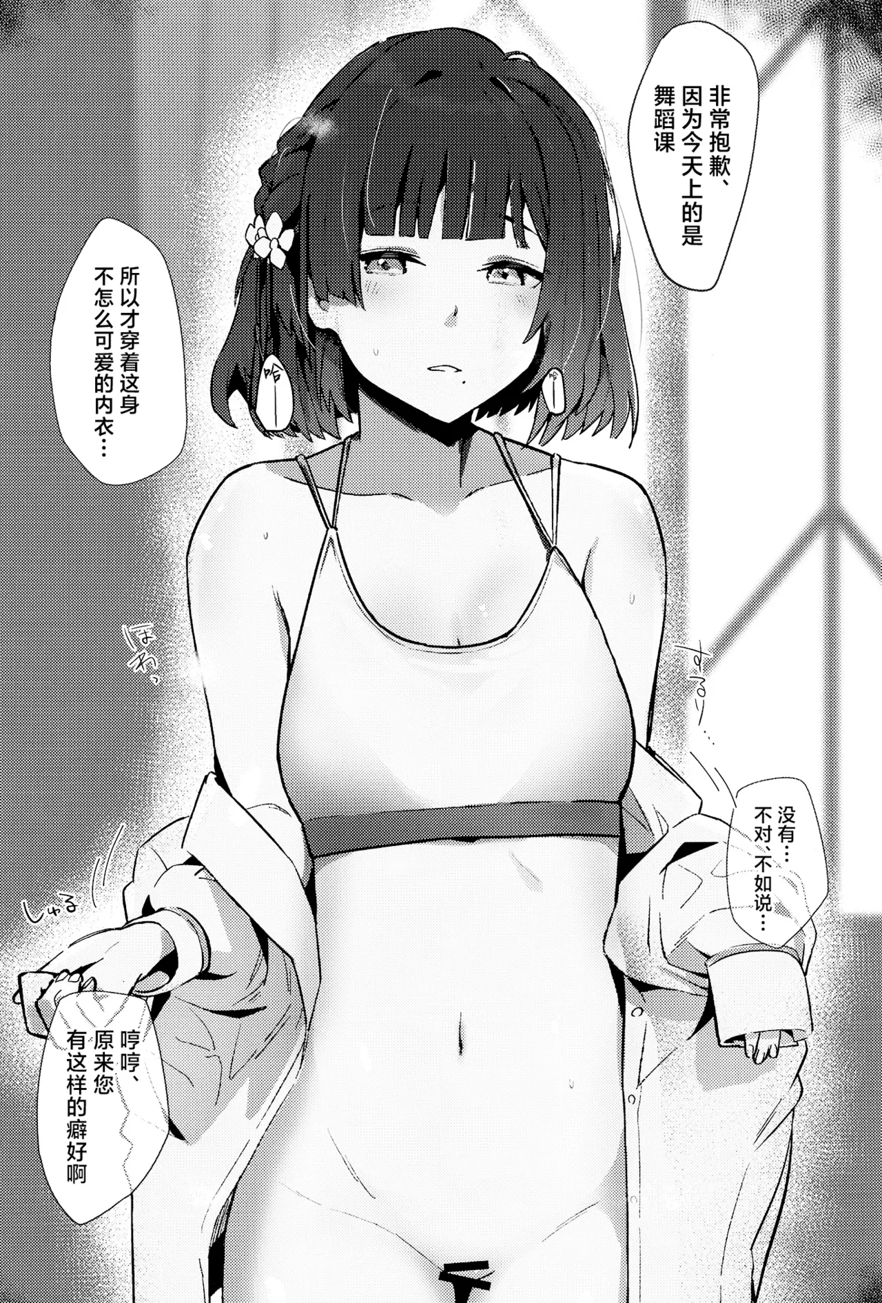 Yoin Joujou to Twilight | 余音袅袅与轻柔暮光 - Page 9