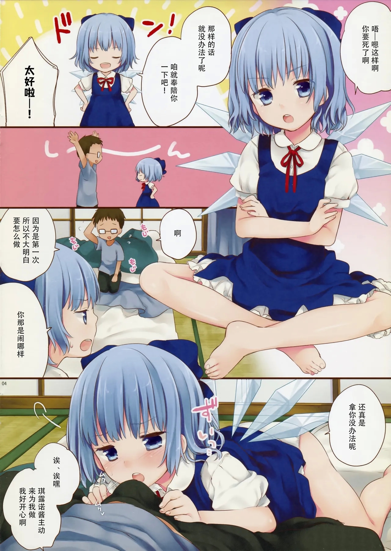 Shinu Made ni Shitai XXX na Koto - Page 4
