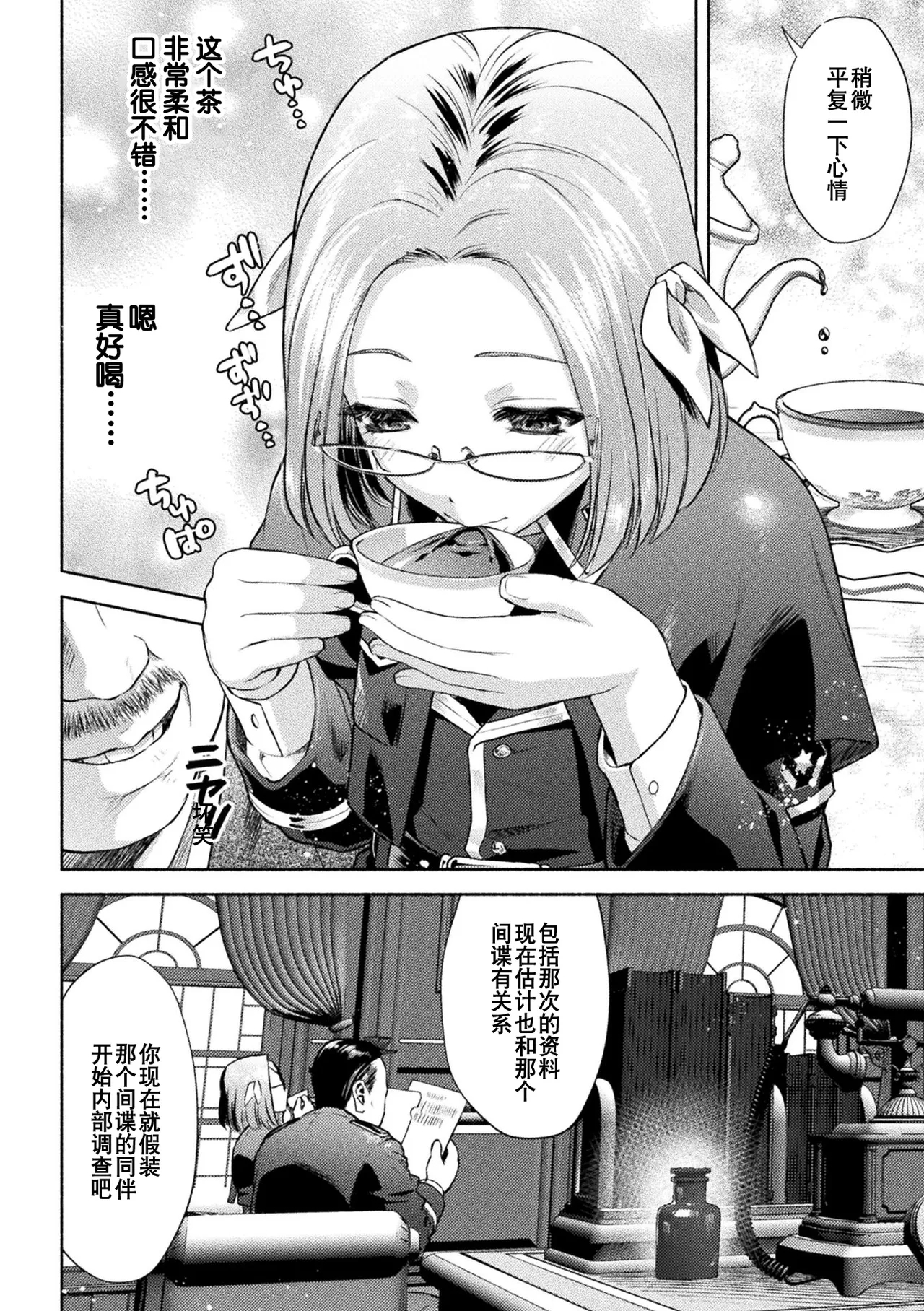 軍属麗奴ツバキ 淫れ散る三戦華 THE COMIC 第1-4話 - Page 14