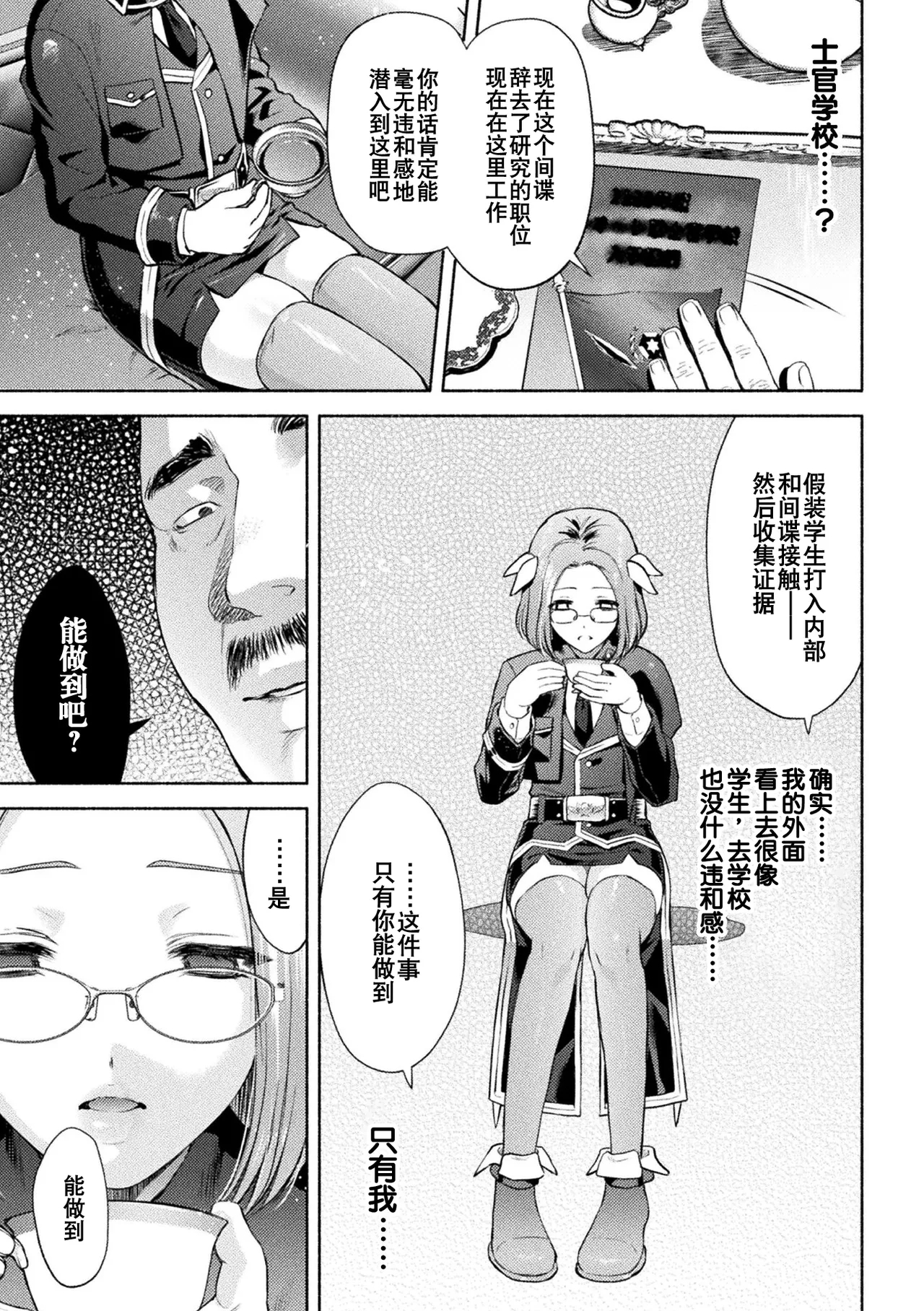 軍属麗奴ツバキ 淫れ散る三戦華 THE COMIC 第1-4話 - Page 15