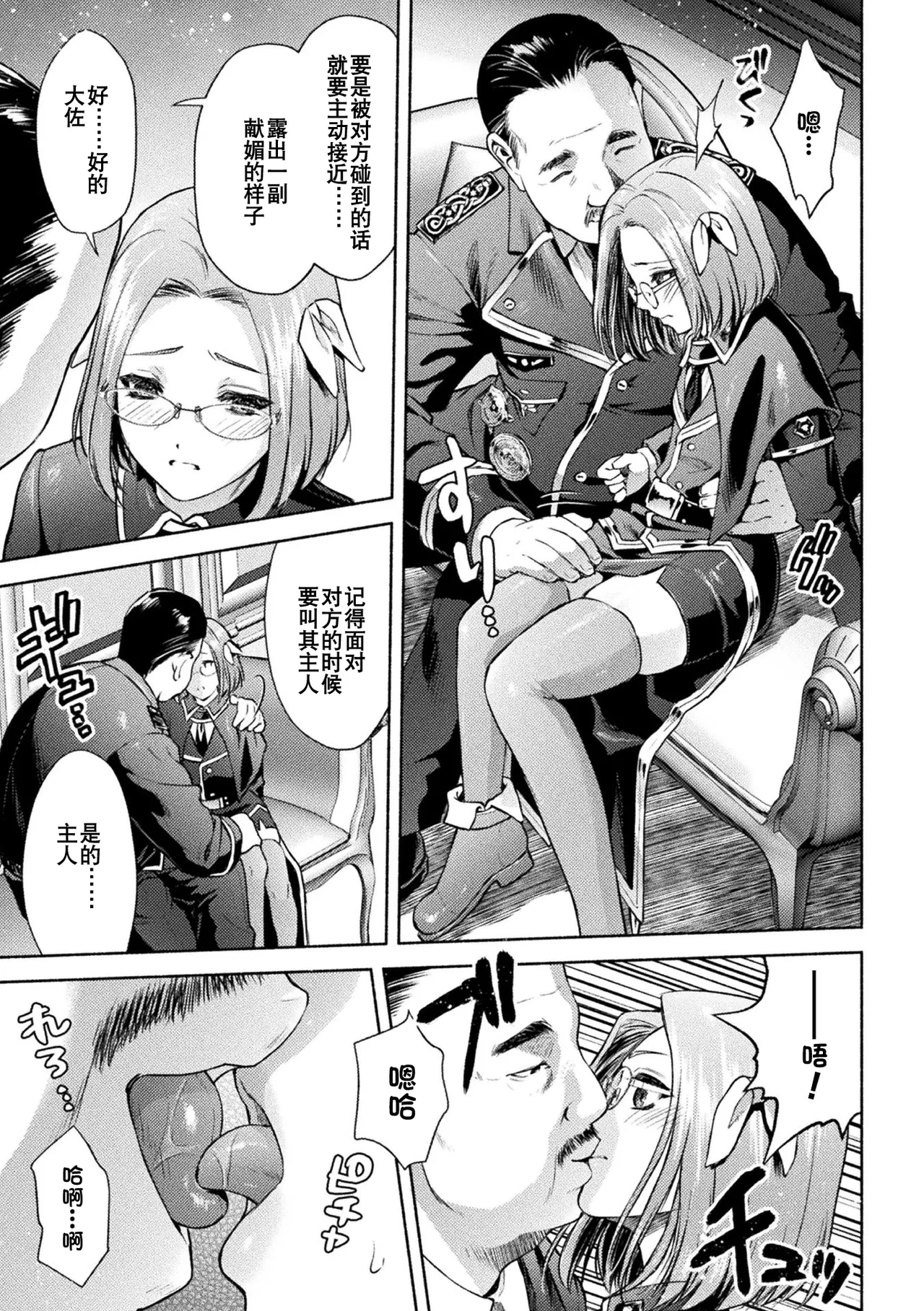 軍属麗奴ツバキ 淫れ散る三戦華 THE COMIC 第1-4話 - Page 17
