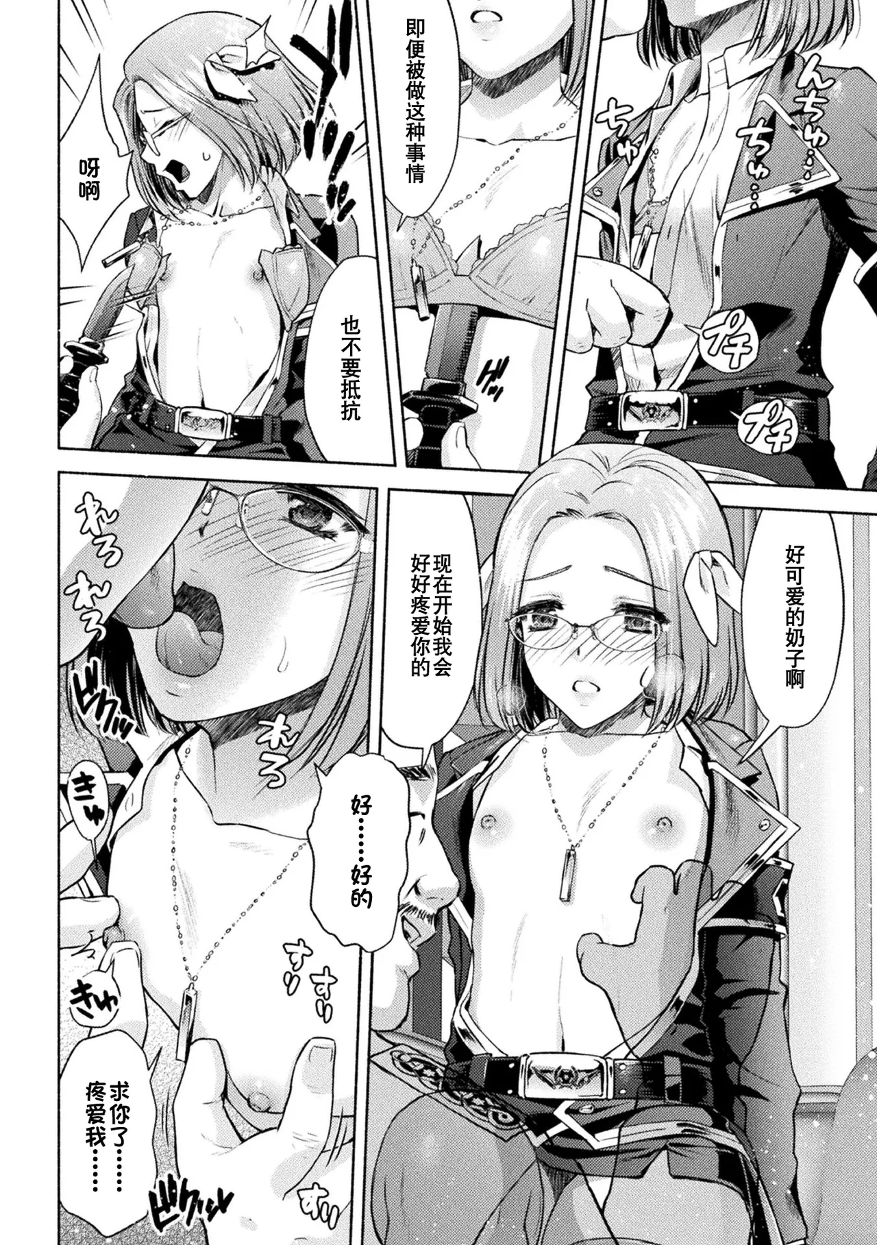 軍属麗奴ツバキ 淫れ散る三戦華 THE COMIC 第1-4話 - Page 18