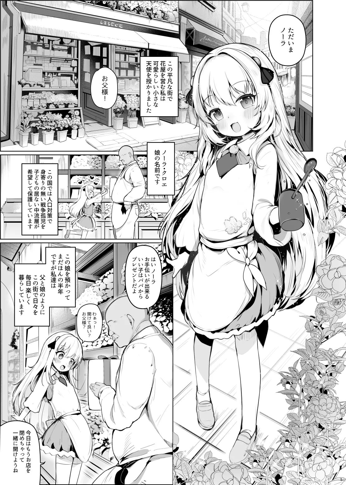 Kawaiianoko wa Jinsei o Kawa reteiru - Page 2
