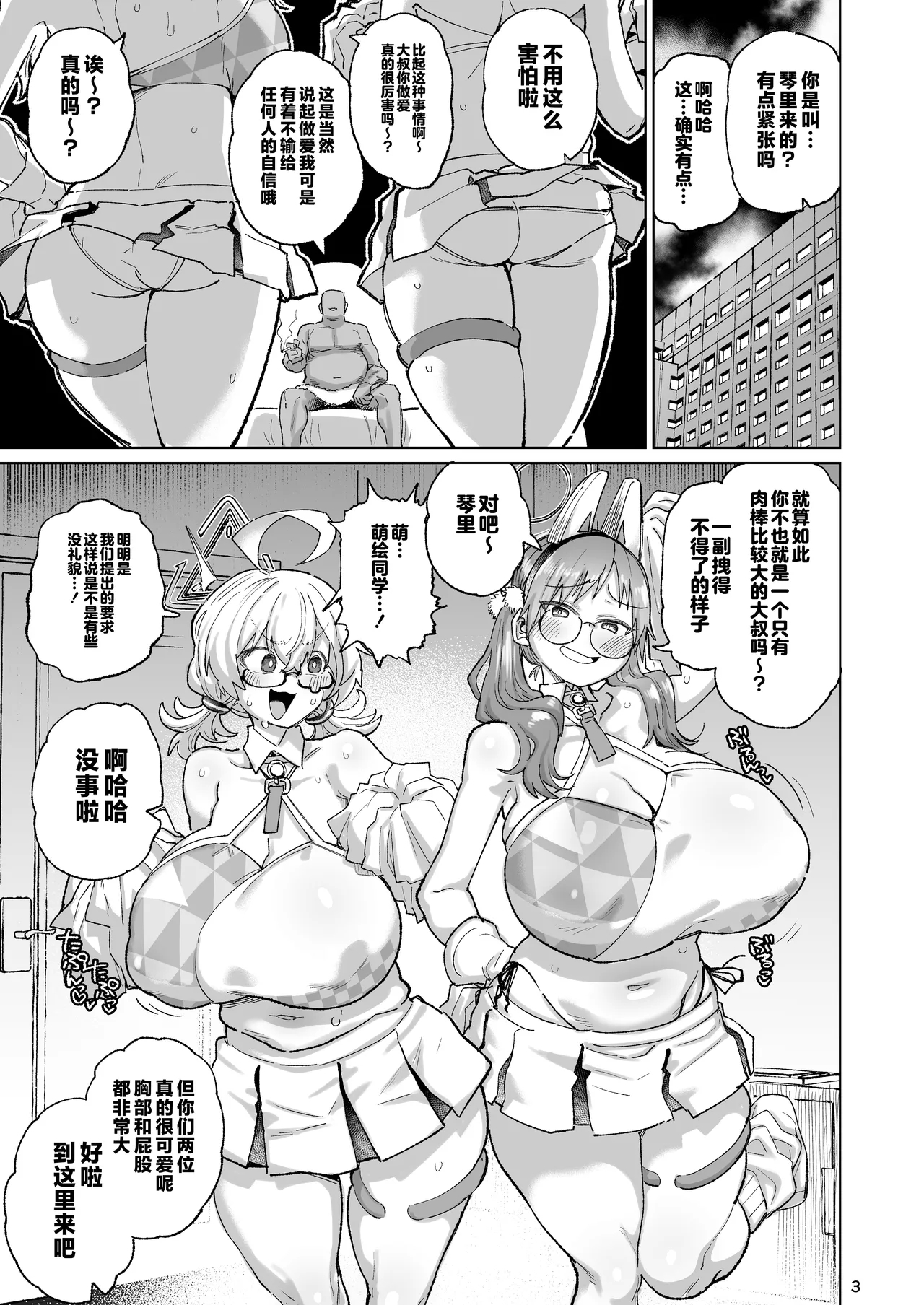 Sukitooru Ero Megane - Page 2