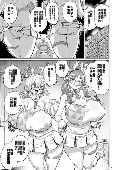 Sukitooru Ero Megane 2