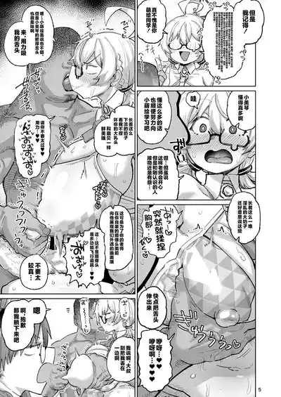 Sukitooru Ero Megane 4