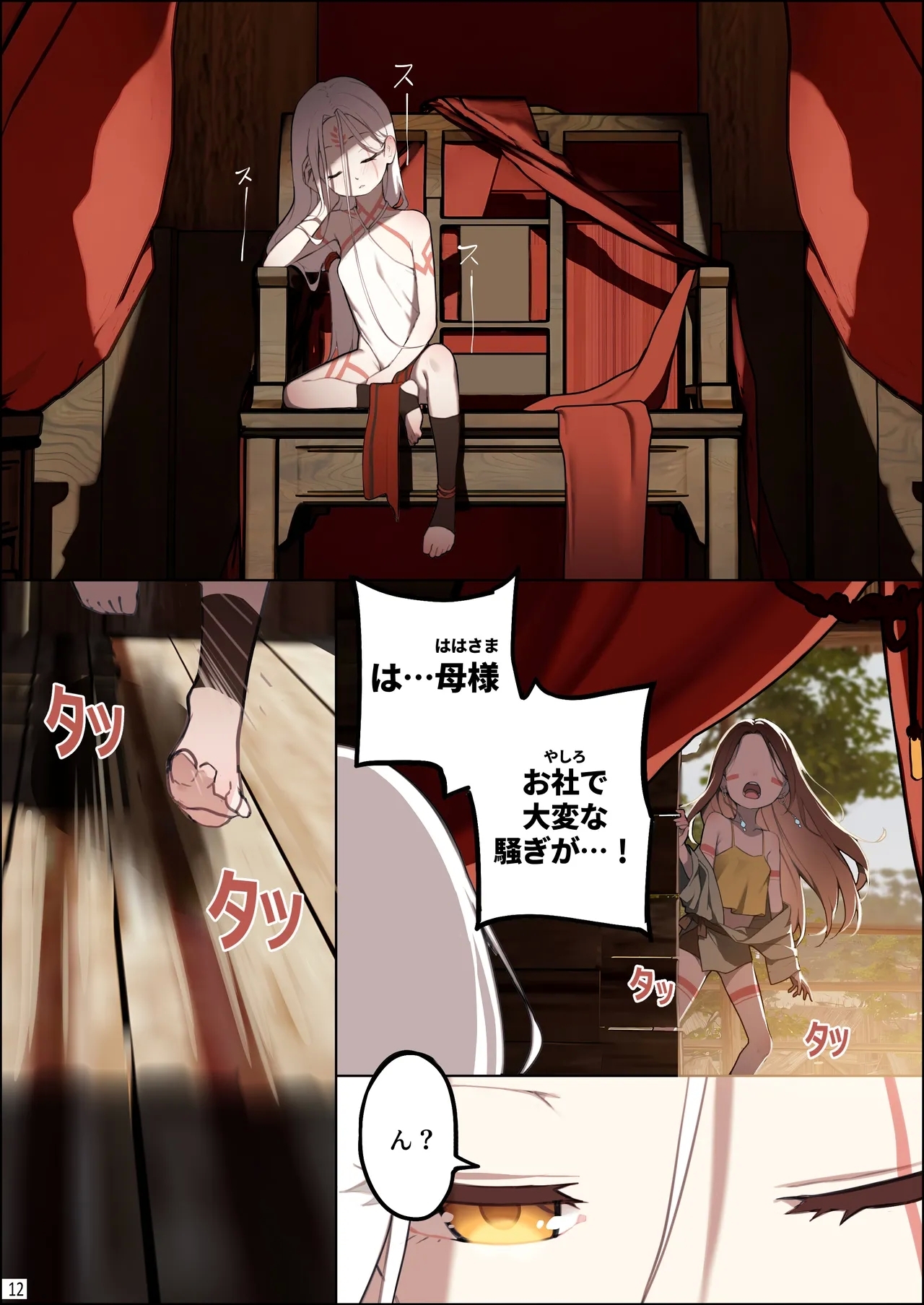 DREAMING ISLANDjp. - Page 13