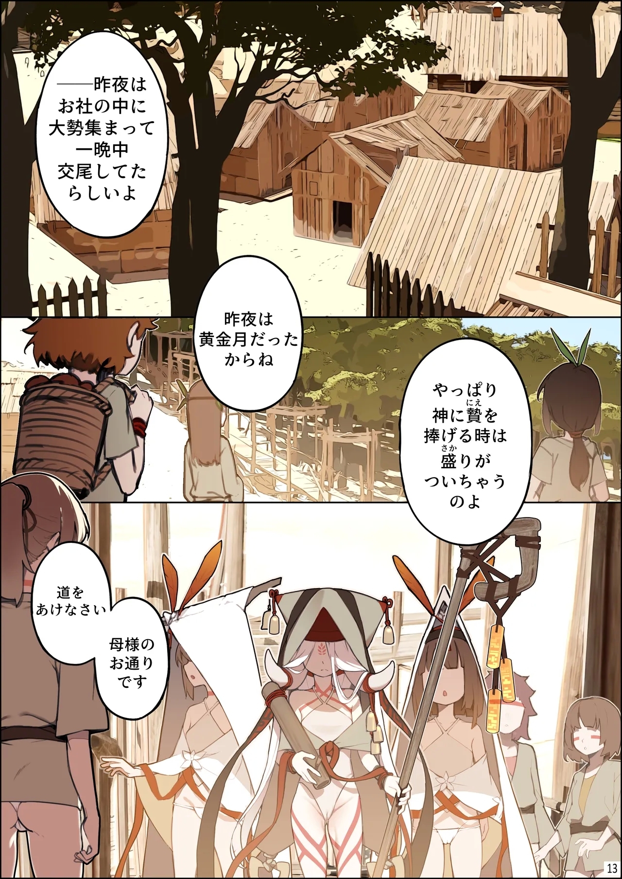 DREAMING ISLANDjp. - Page 14