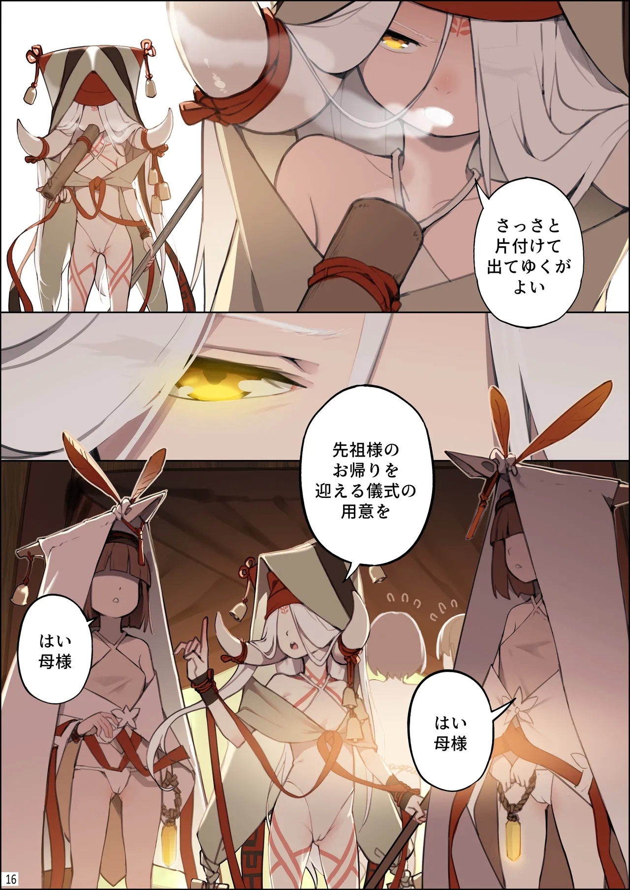 DREAMING ISLANDjp. - Page 17