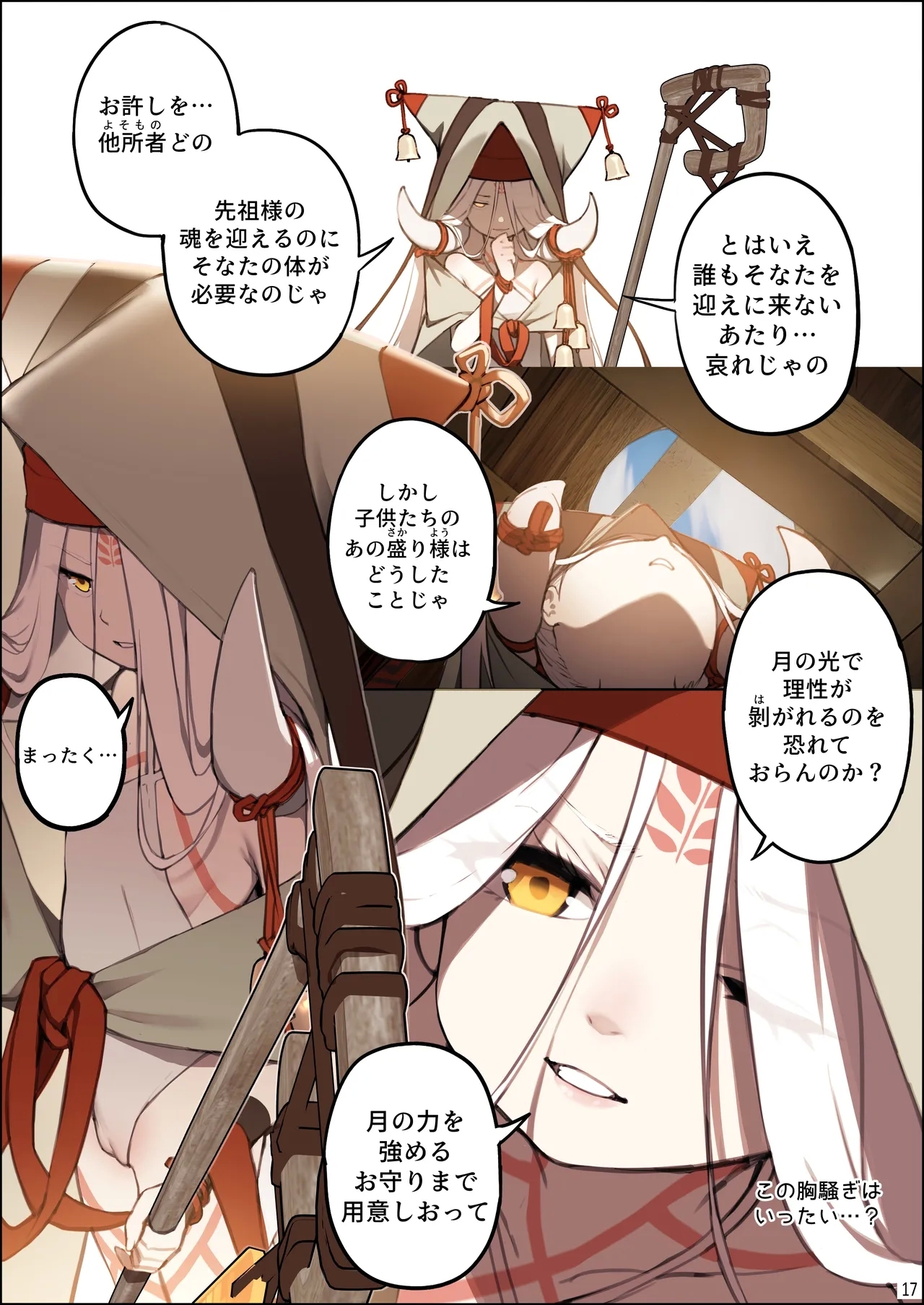 DREAMING ISLANDjp. - Page 18
