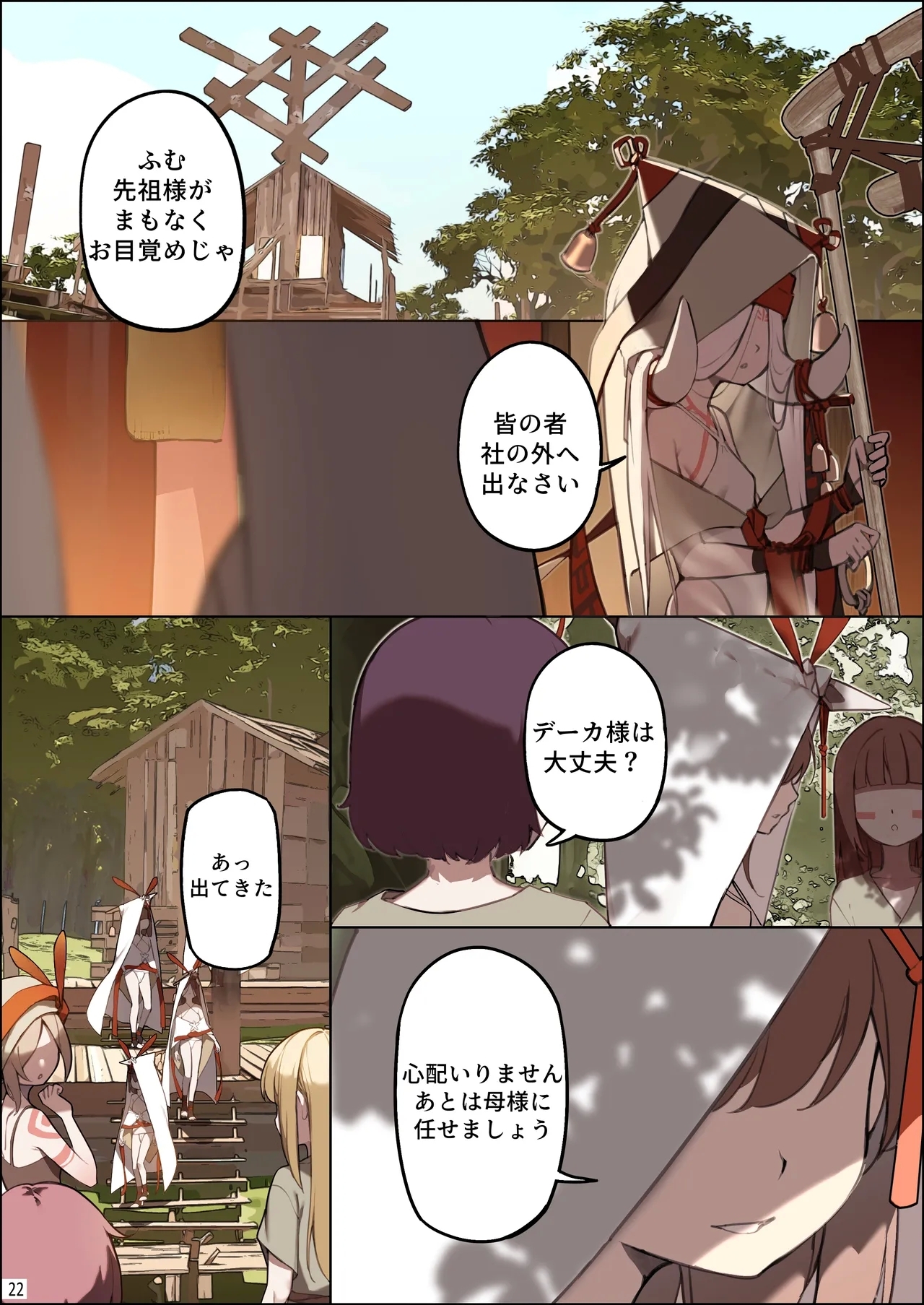 DREAMING ISLANDjp. - Page 23
