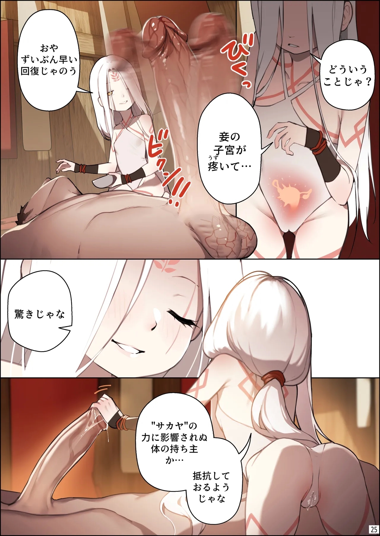 DREAMING ISLANDjp. - Page 26