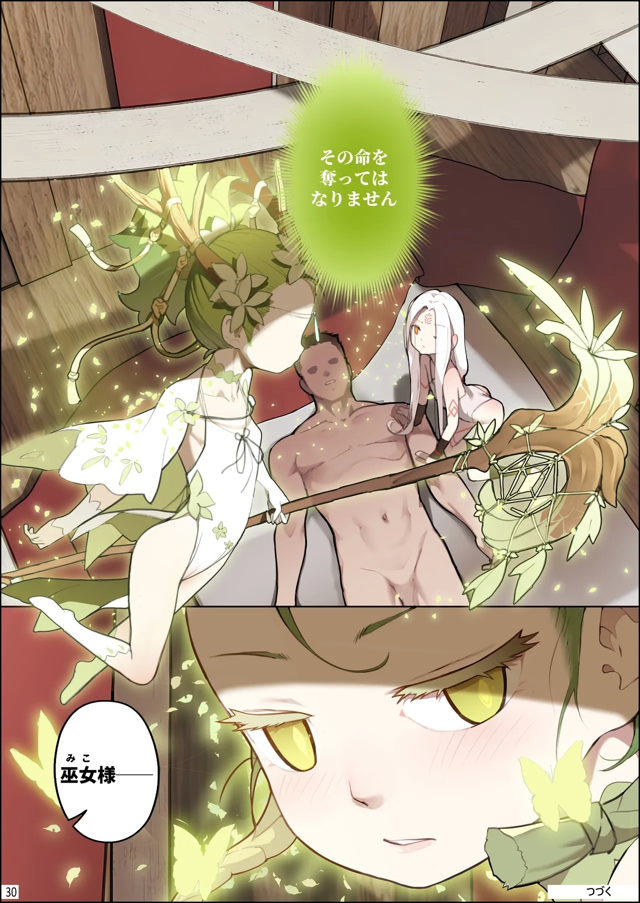 DREAMING ISLANDjp. - Page 31