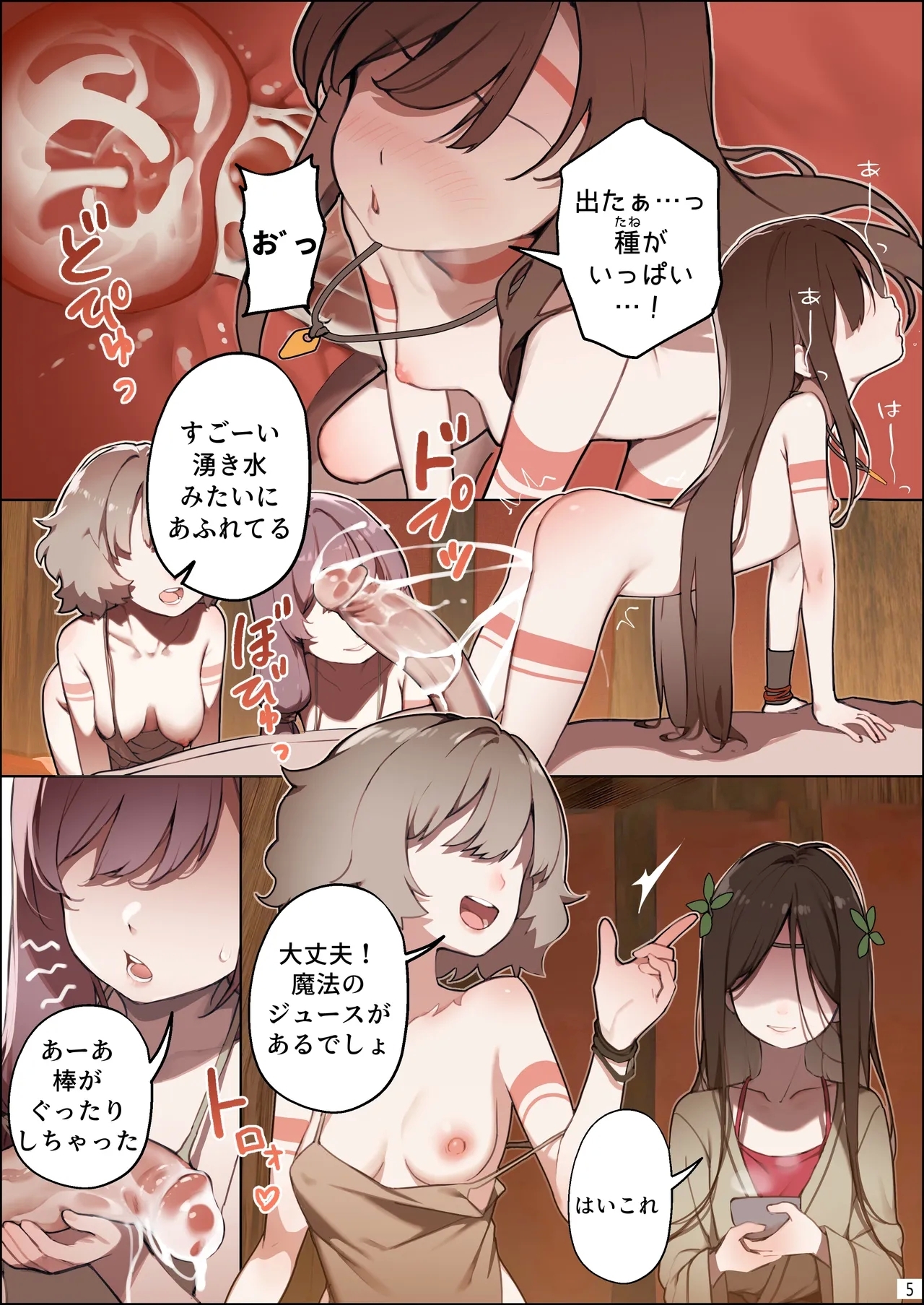 DREAMING ISLANDjp. - Page 6