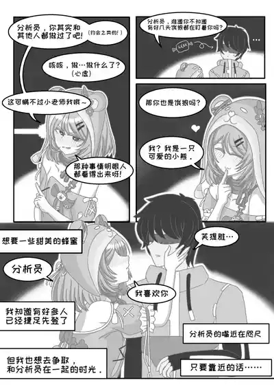 Teacher Futiya's Desire to Teach 10