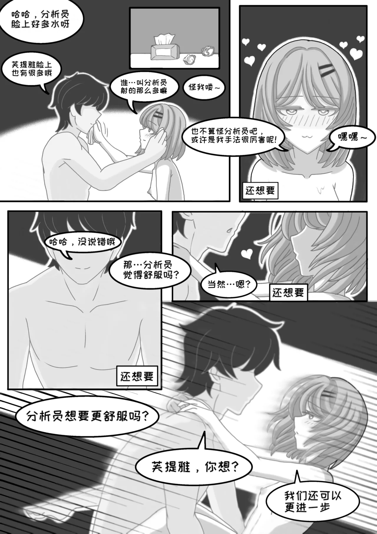 Teacher Futiya's Desire to Teach 24