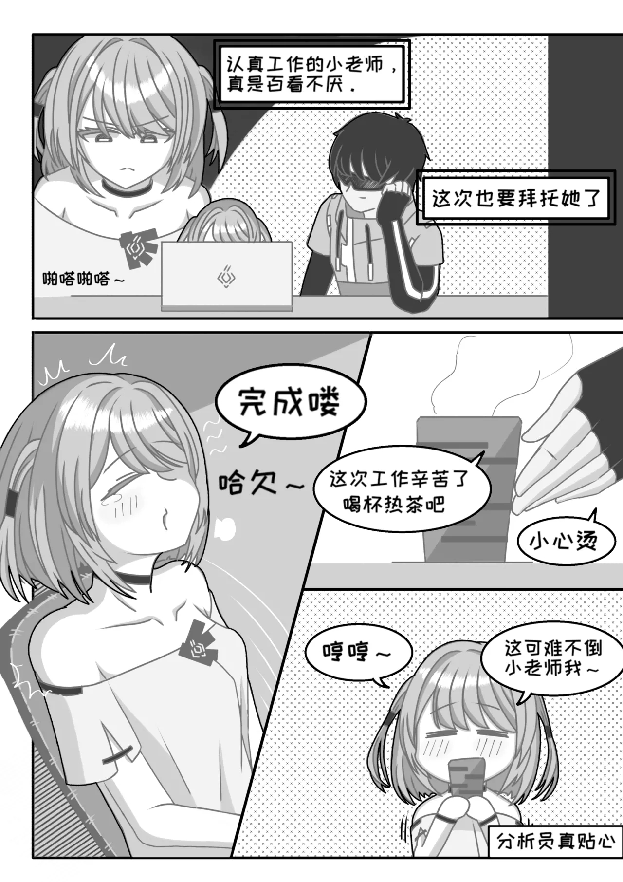 Teacher Futiya's Desire to Teach 4