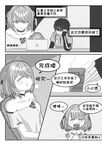 Teacher Futiya's Desire to Teach 5