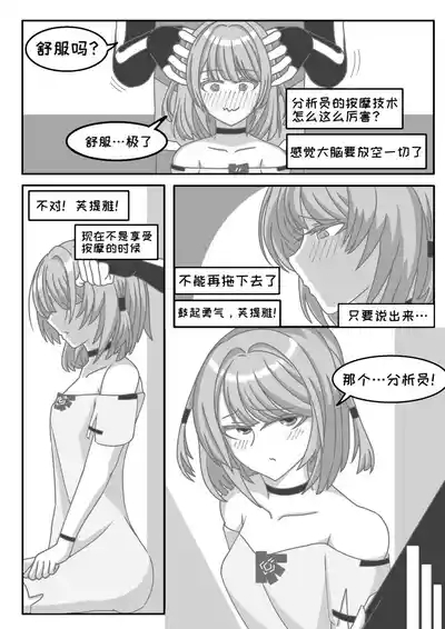 Teacher Futiya's Desire to Teach 7