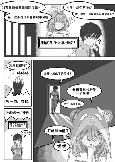 Teacher Futiya's Desire to Teach 8