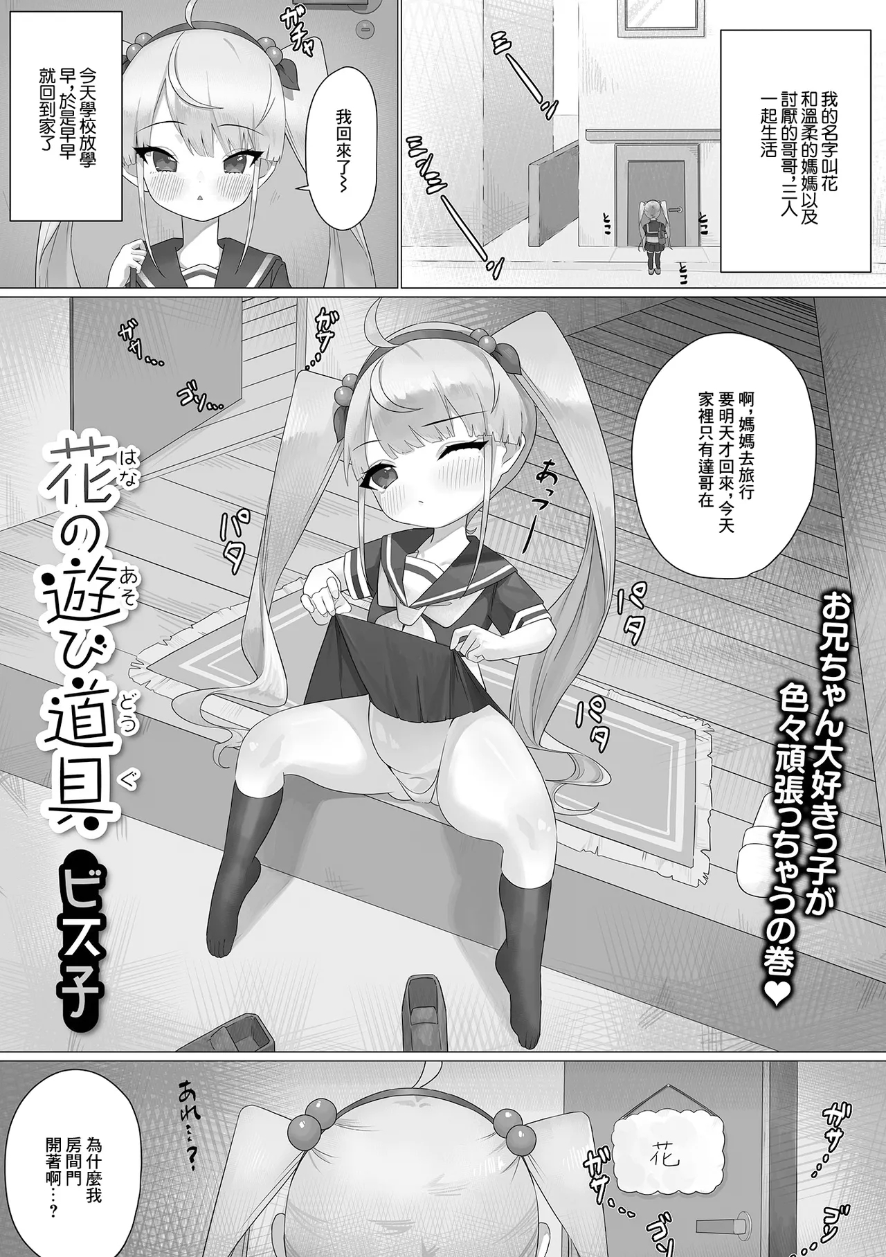 花の遊び道具 0