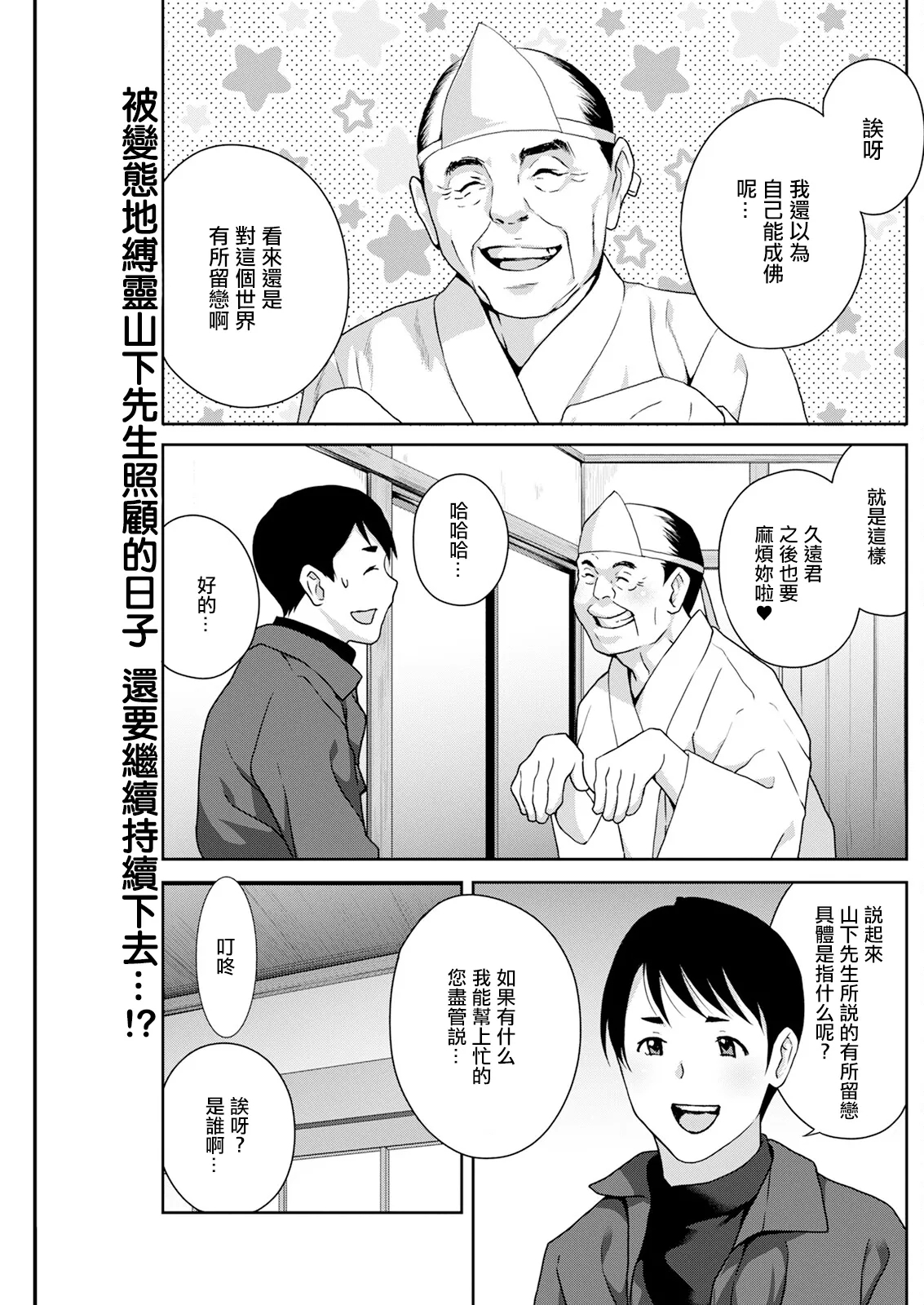 Hyoui! Nupunupu Ana Ijime Ch. 6 0