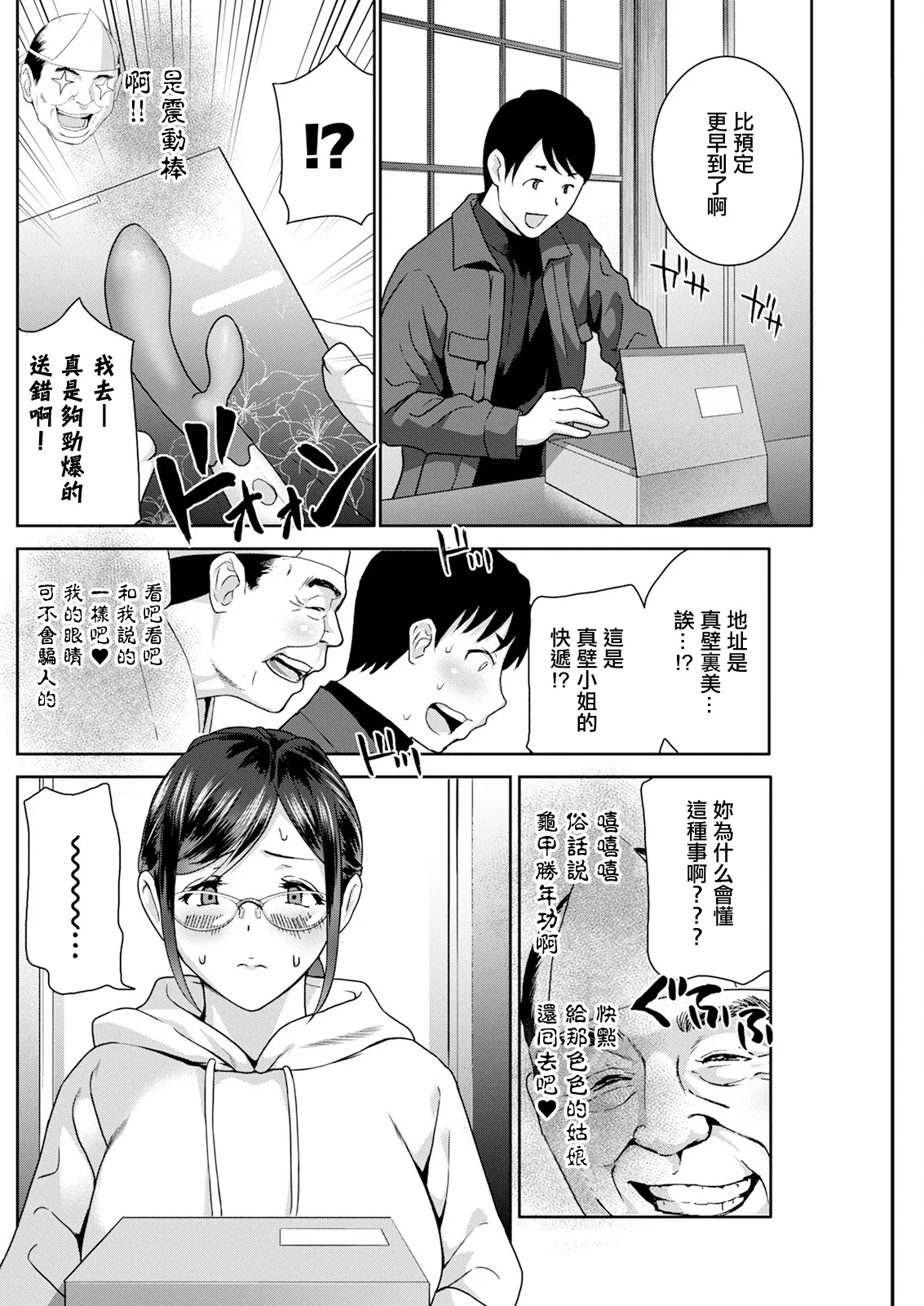 Hyoui! Nupunupu Ana Ijime Ch. 6 3