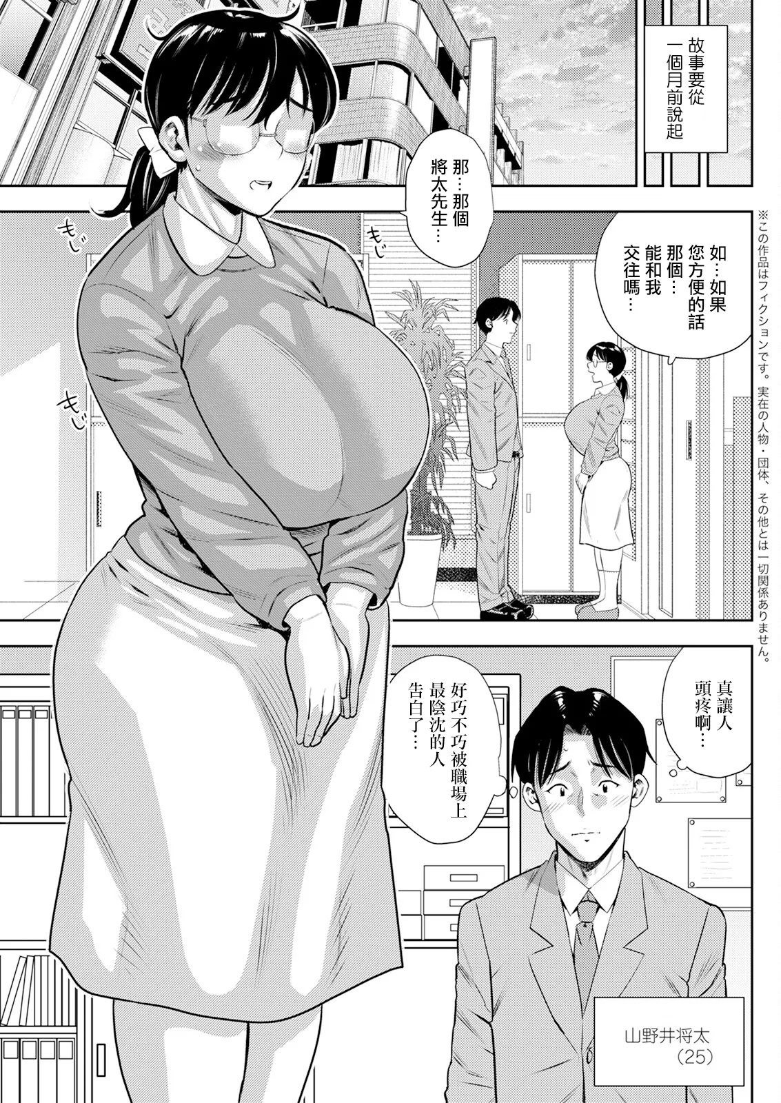 Nobuko ni Kubittake - Page 3