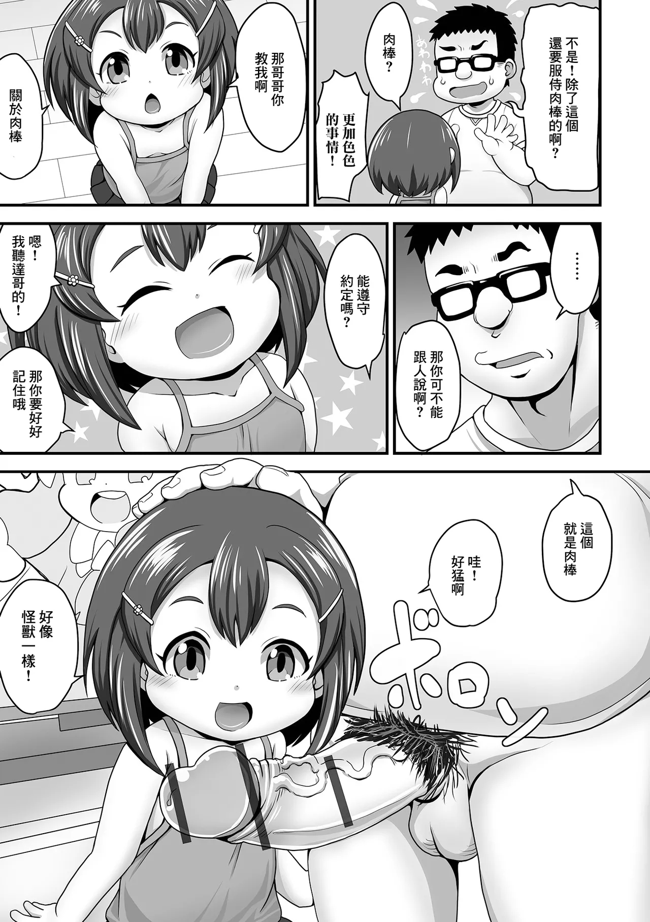 Chanto Osewa  Dekiru mon - Page 3