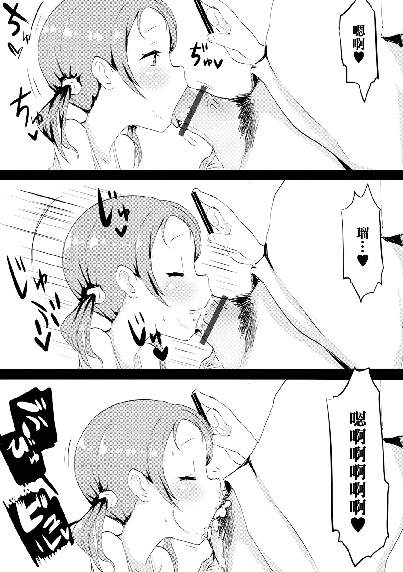 Ruutaso Channel - Page 6