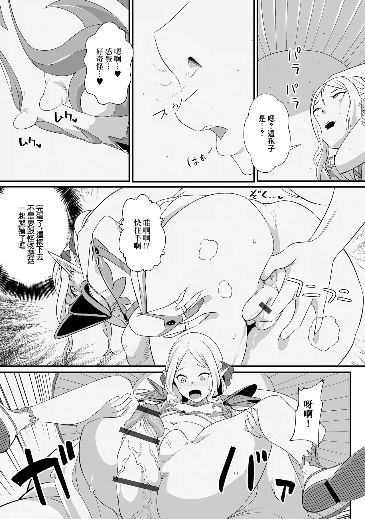 Kenshi Lithos no  Haiinki - Page 7