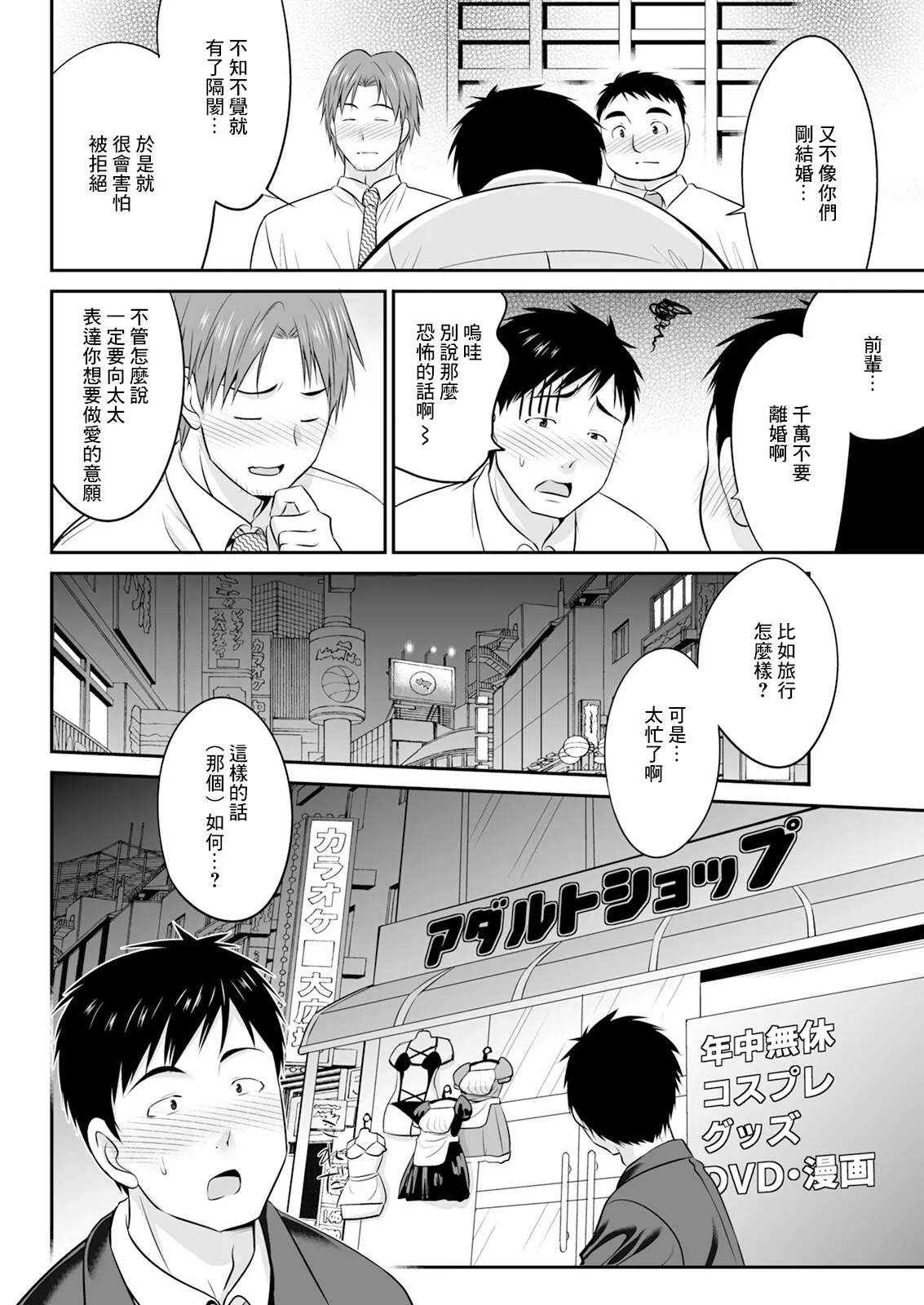 妻とヤリたいっ!! - Page 4