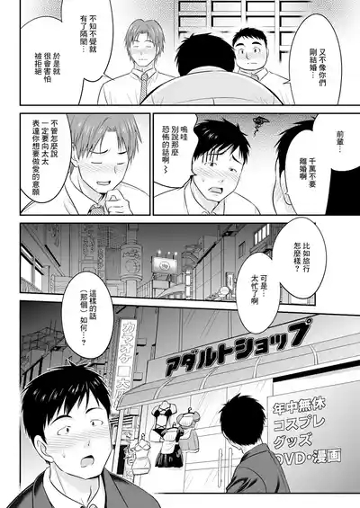 妻とヤリたいっ!! 4