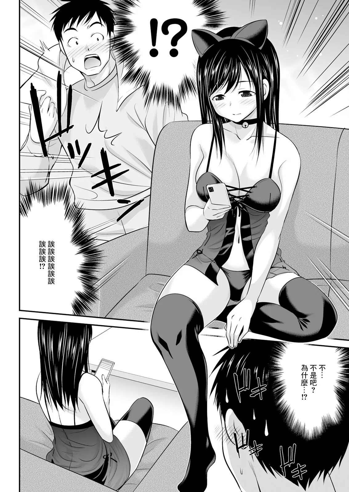 妻とヤリたいっ!! - Page 6
