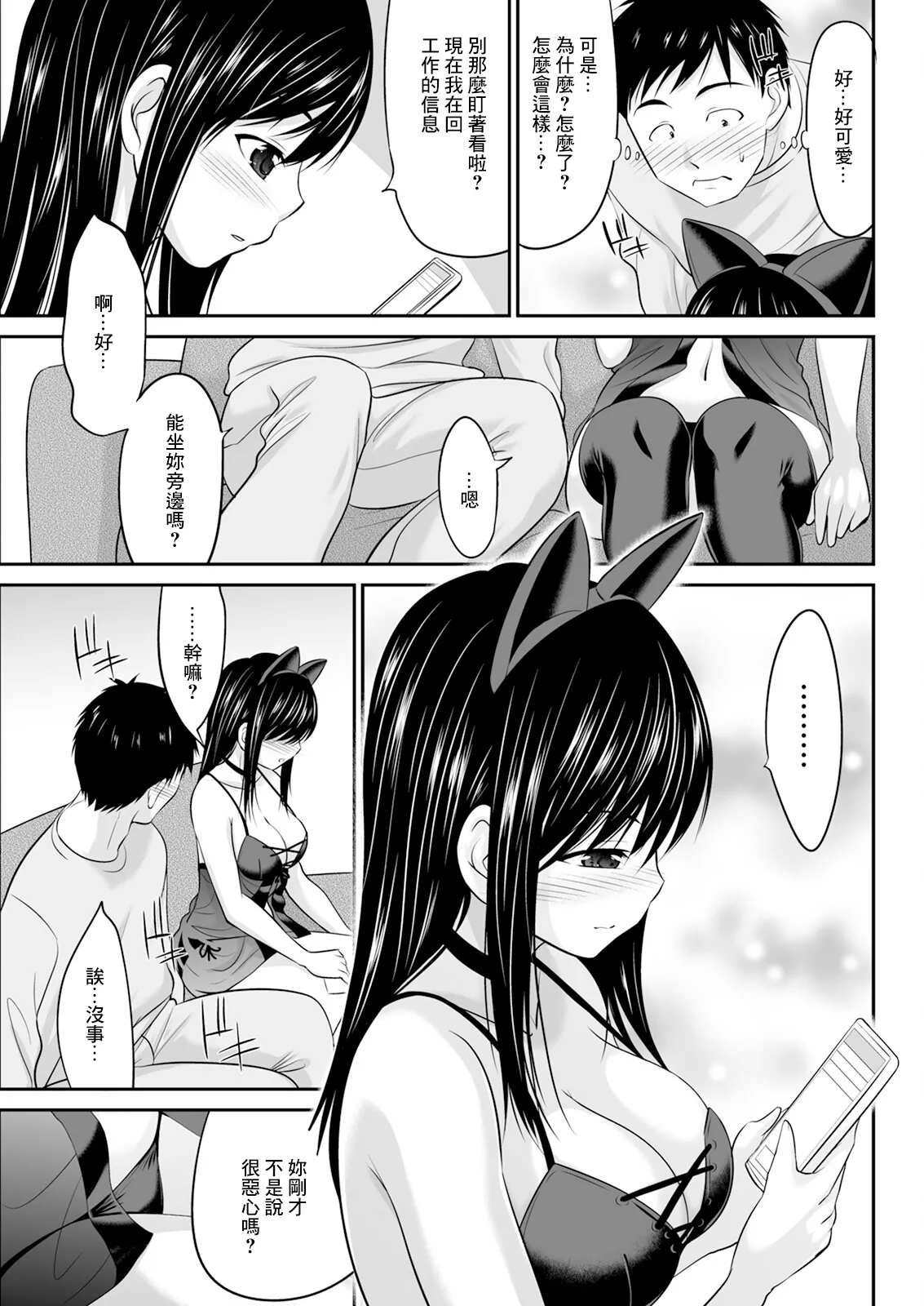 妻とヤリたいっ!! - Page 7