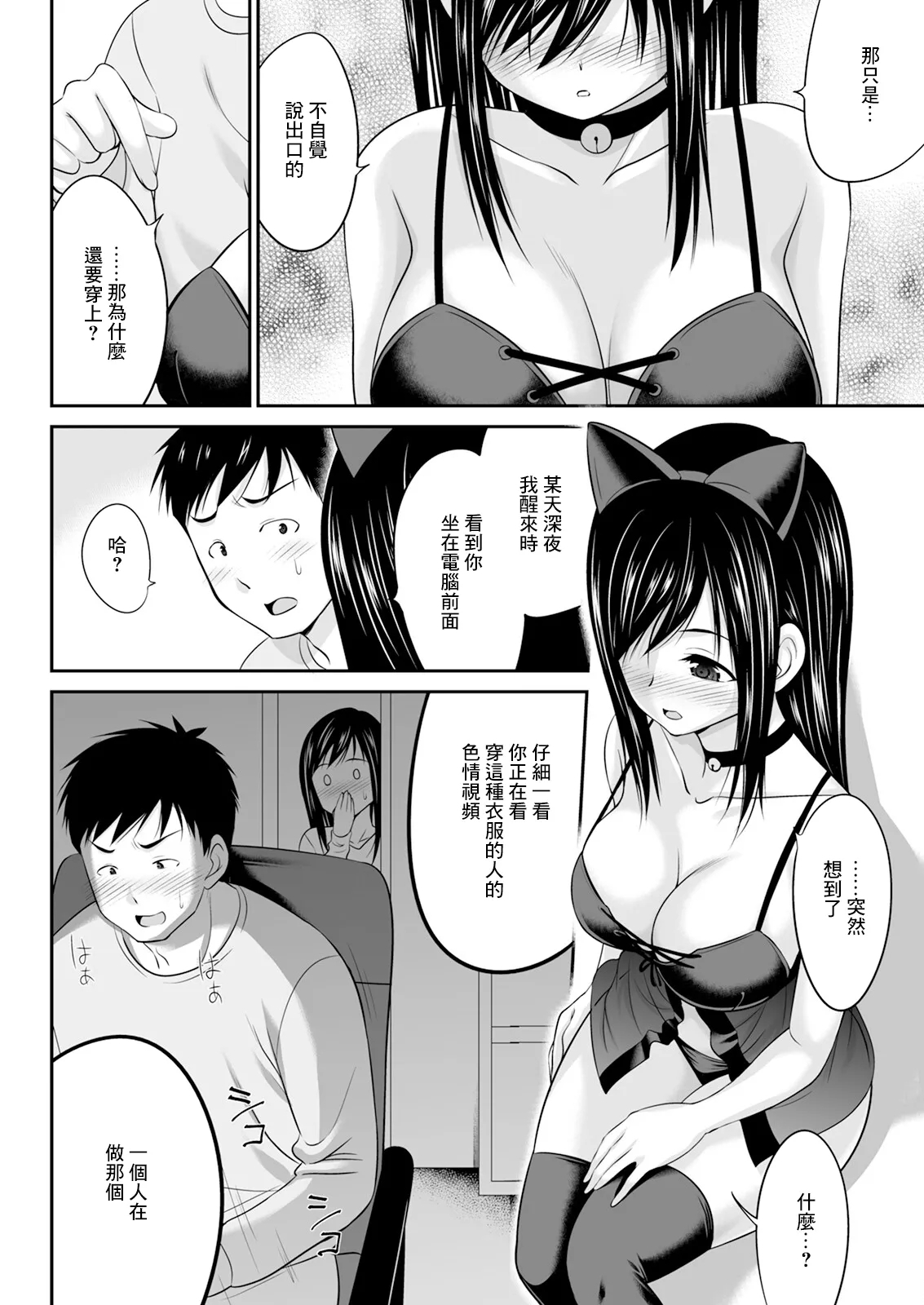 妻とヤリたいっ!! - Page 8