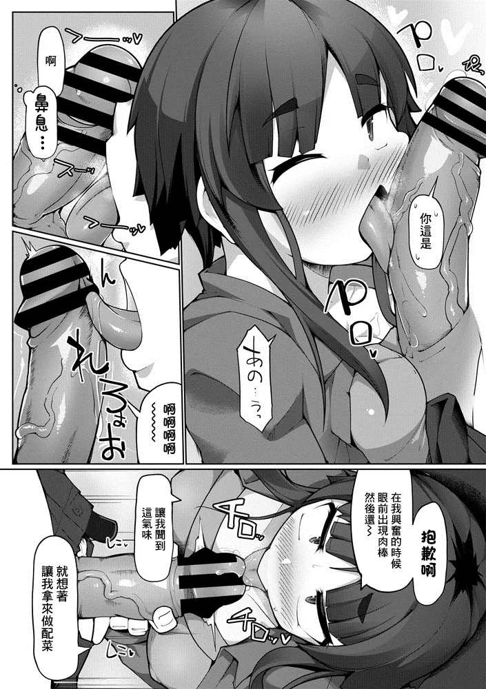 You give me all I need - Page 7