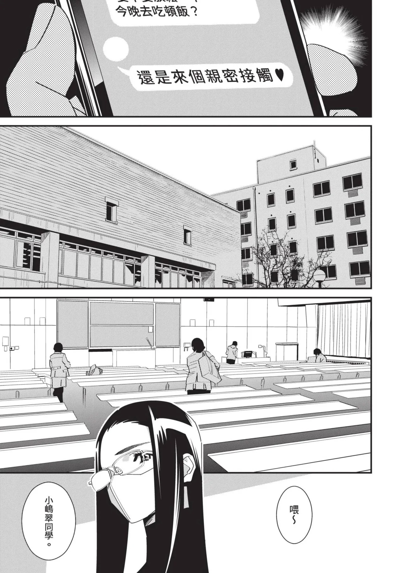 With My Stepfather. —Bitter & Sweet— - Page 12
