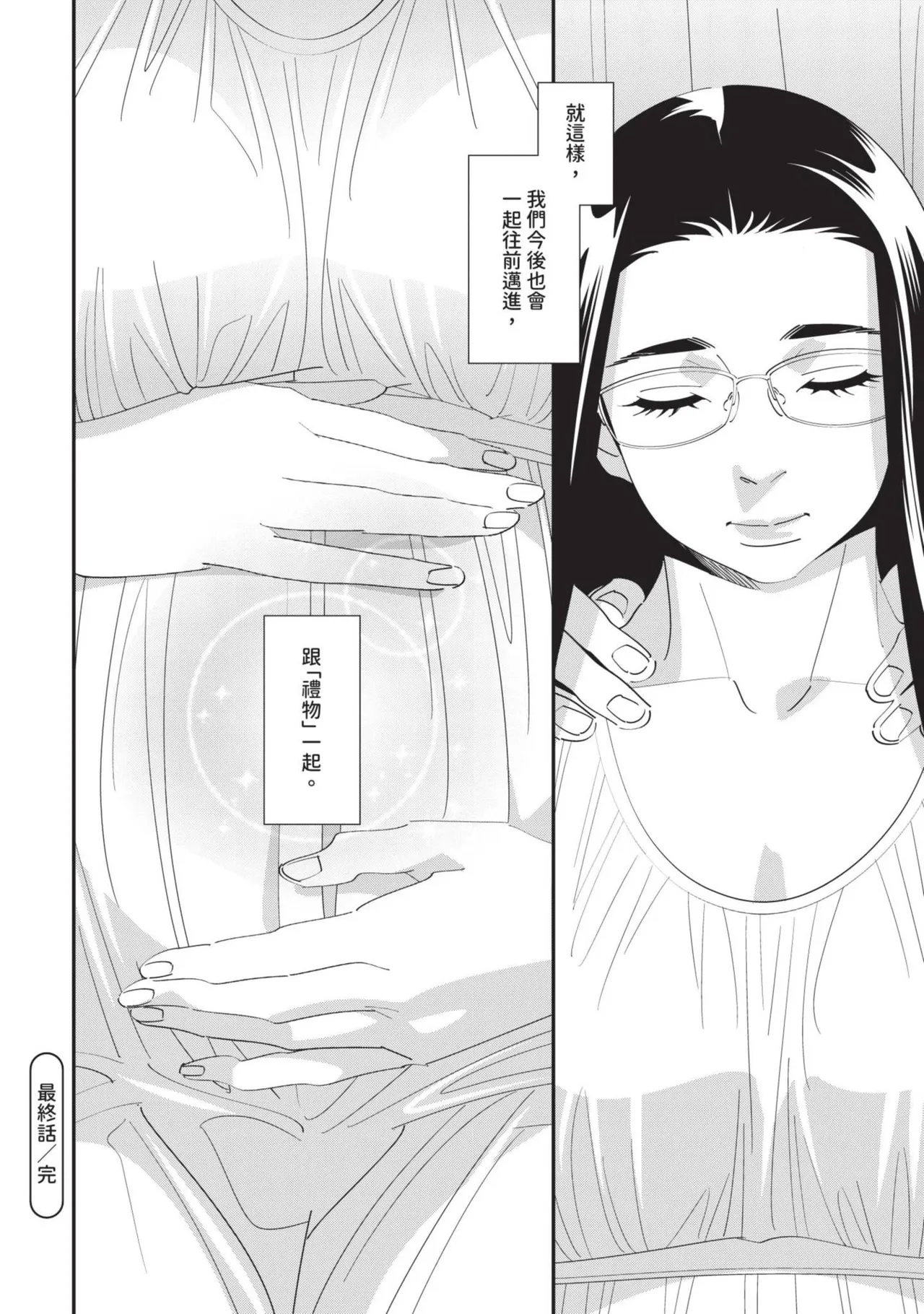 With My Stepfather. —Bitter & Sweet— - Page 159