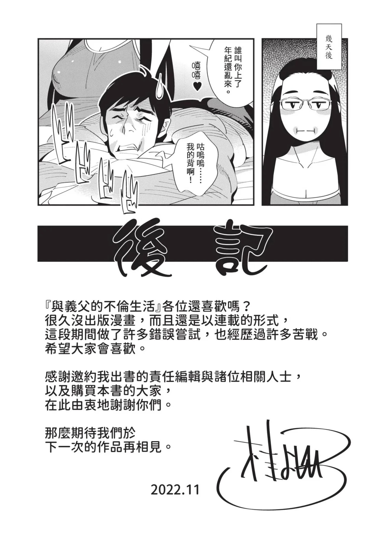 With My Stepfather. —Bitter & Sweet— - Page 164