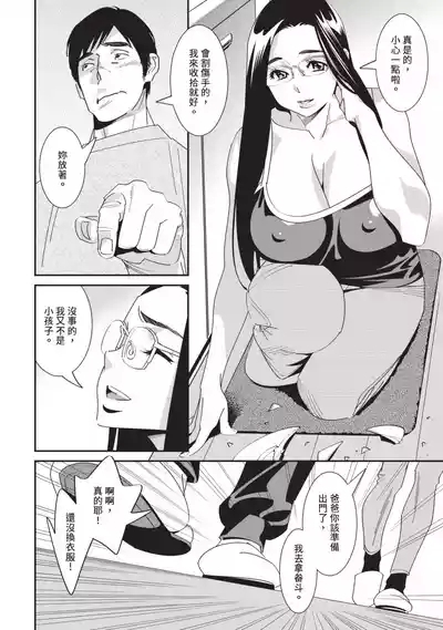 With My Stepfather. —Bitter & Sweet— 9